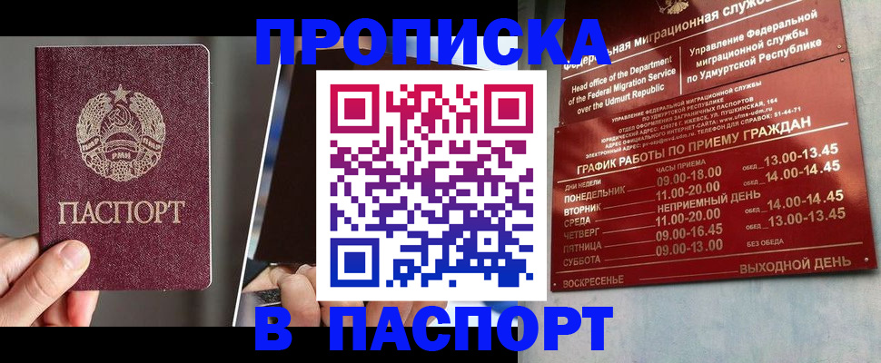 временная регистрация купить в Чувашии