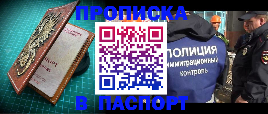 прописка в Чувашии