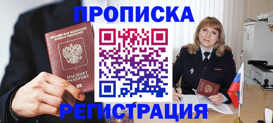 прописка законно в Чувашии