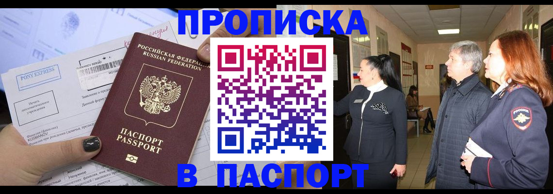 купить прописку в Чувашии